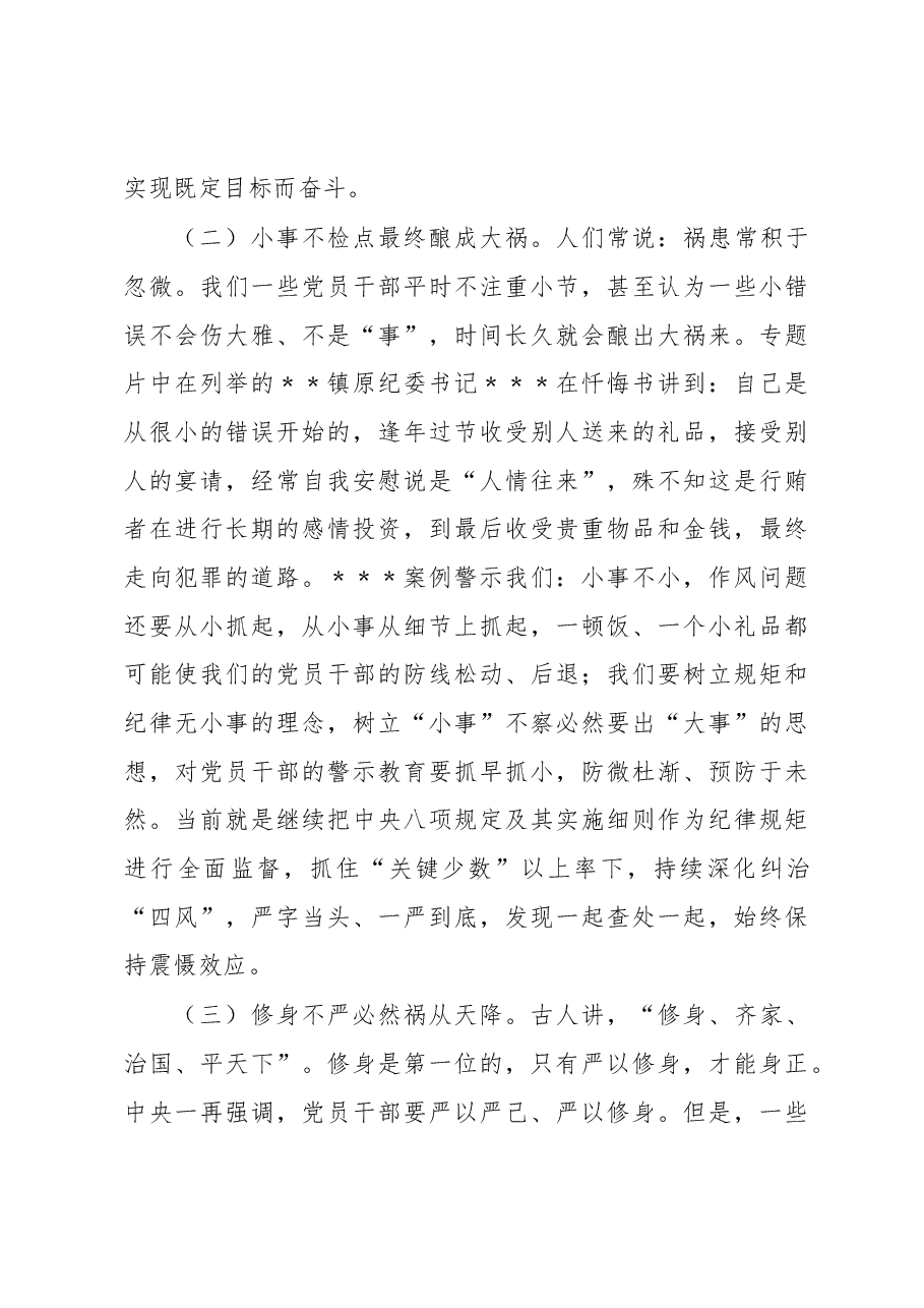 在纪检监察干部队伍教育整顿警示教育大会上的讲话.docx,第3页预览