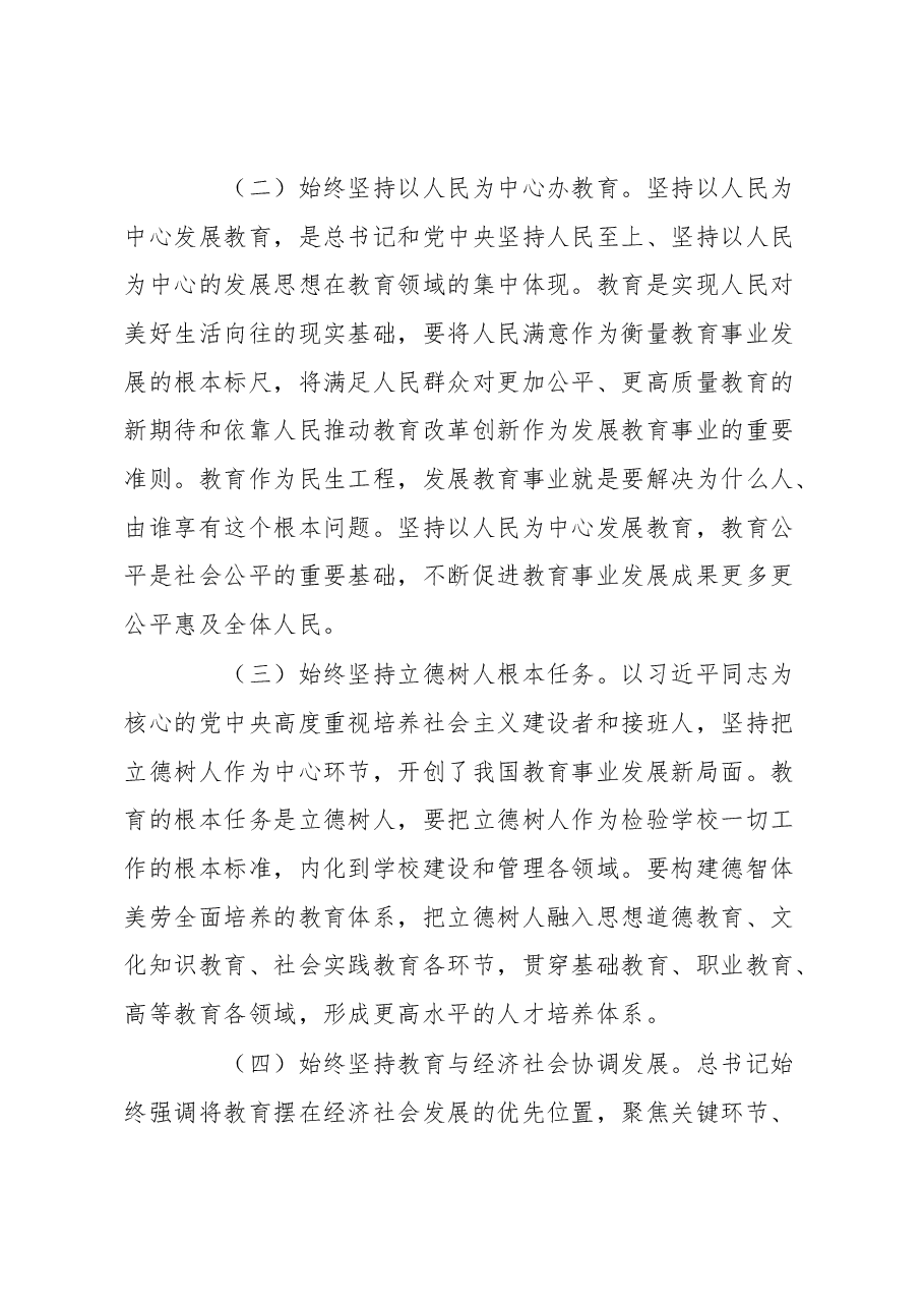 党课辅导:办好教育 为党育人 为国育才.docx,第4页预览