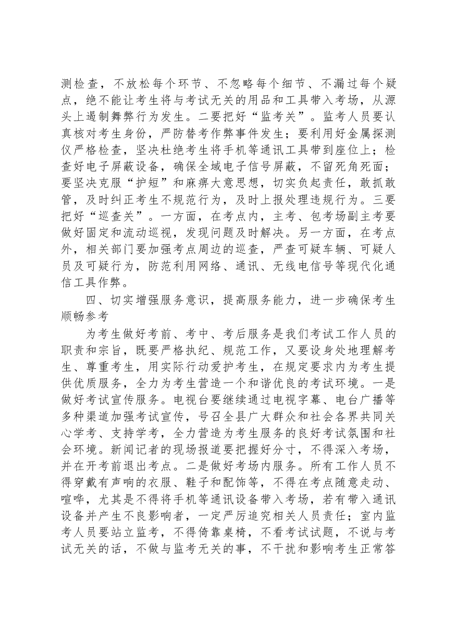副县长在2023年学考培训工作会议上的讲话.docx,第3页预览