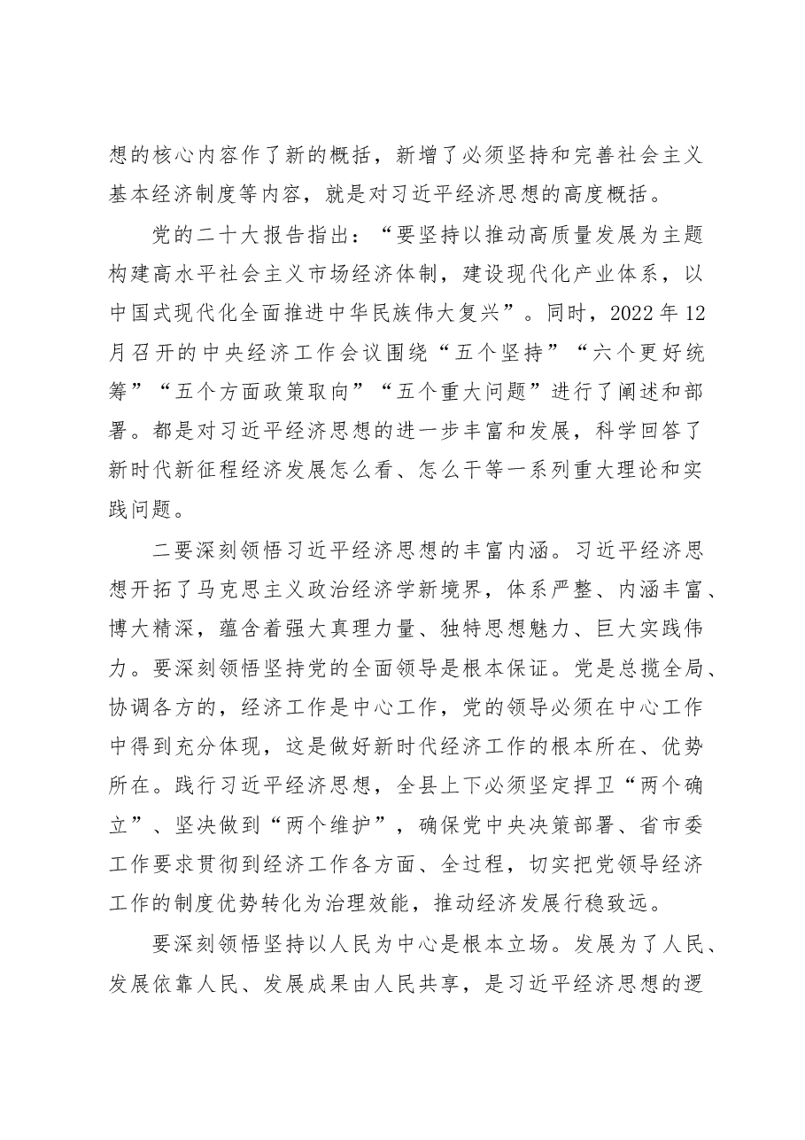 在2023年县委理论学习中心组第一次集中学习会议上的主持讲话.doc,第3页预览