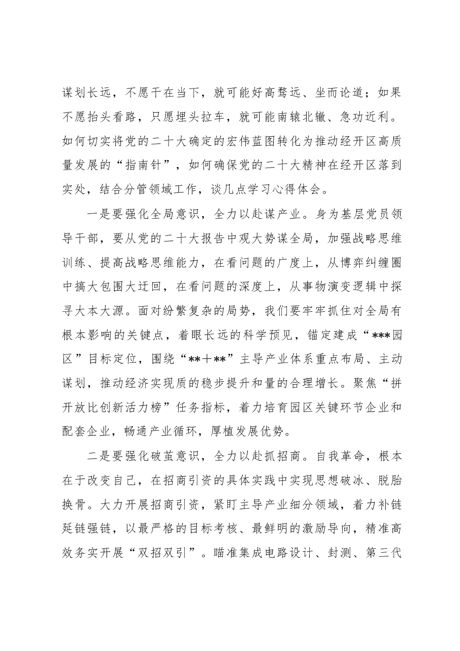 党工委书记参加研讨班学习发言材料.docx,第2页预览