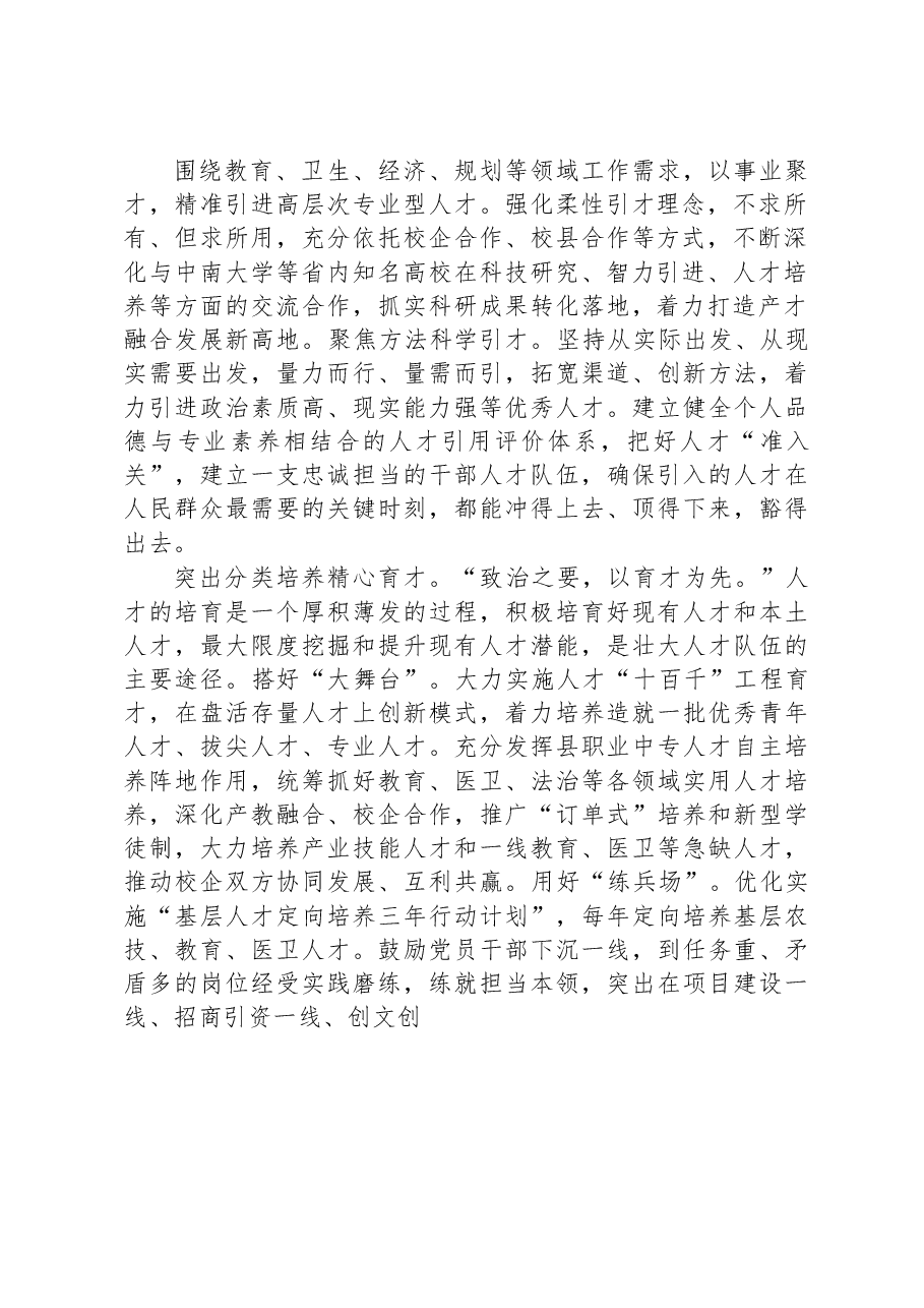 县委书记在2023年全市人才工作会上的发言.docx,第2页预览