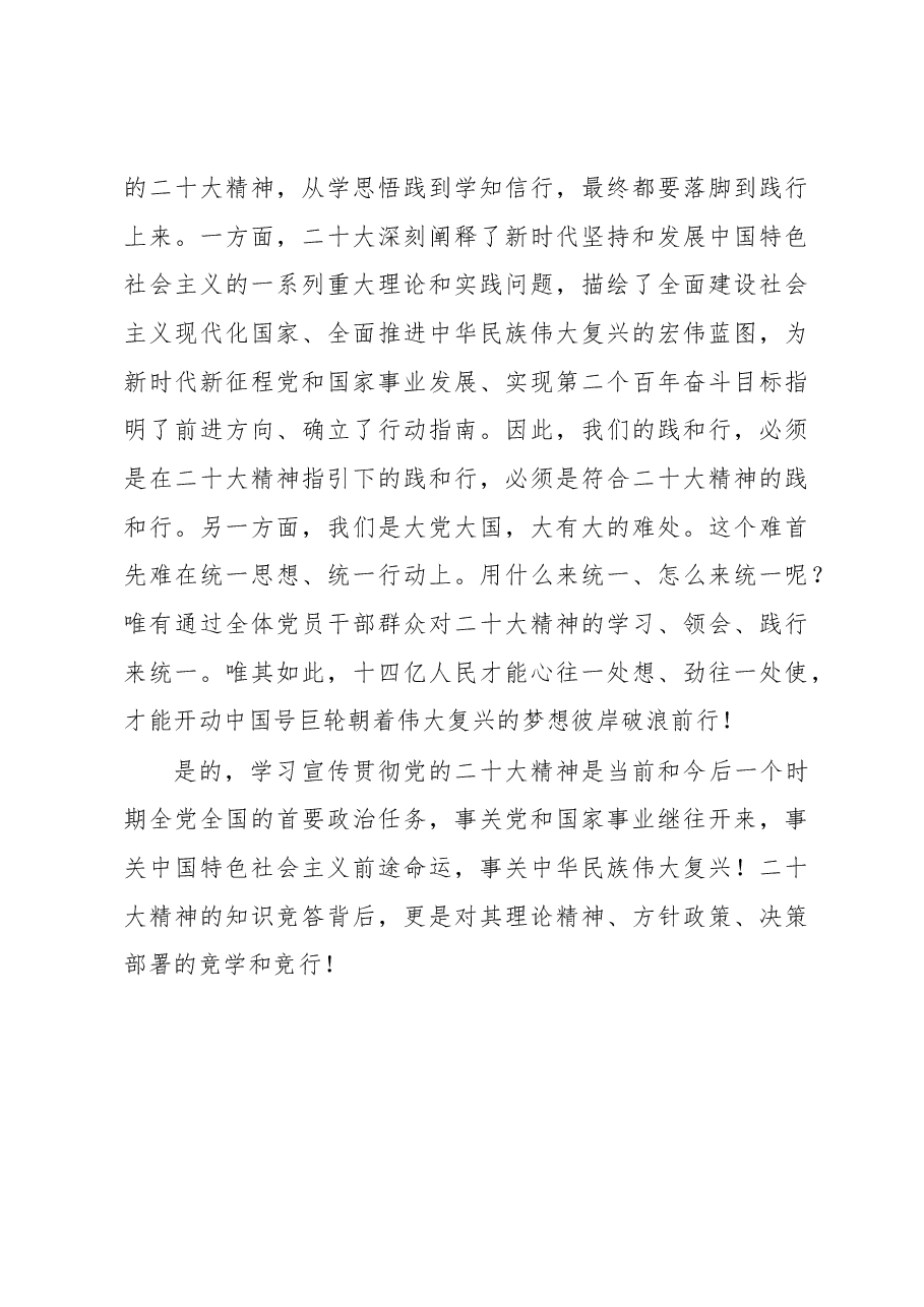 “竞答”的背后更要“竞学”“竞行”.docx,第3页预览