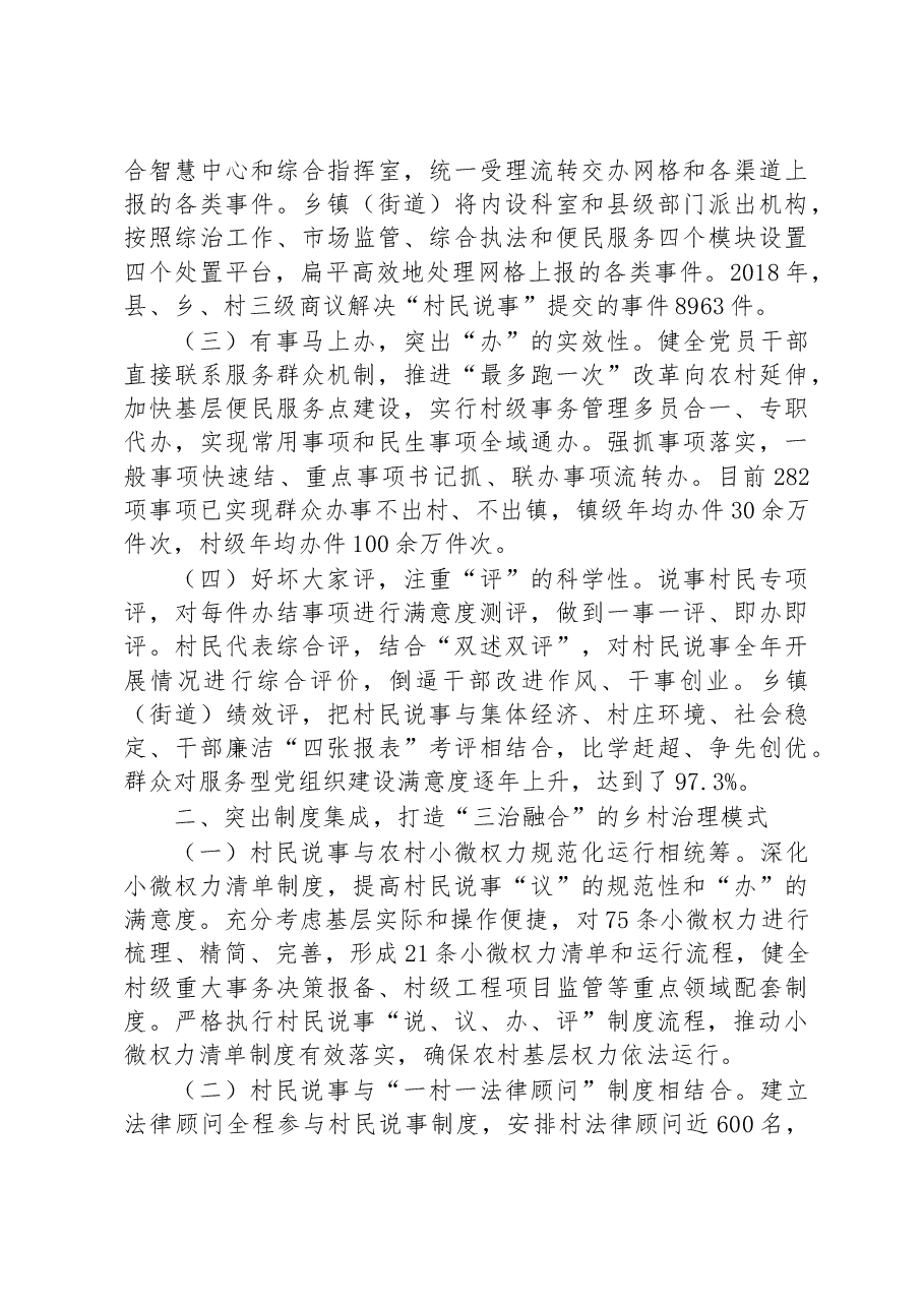 第一批全国乡村治理典型案例丨浙江省象山县:村民说事说出群众心声.docx,第2页预览