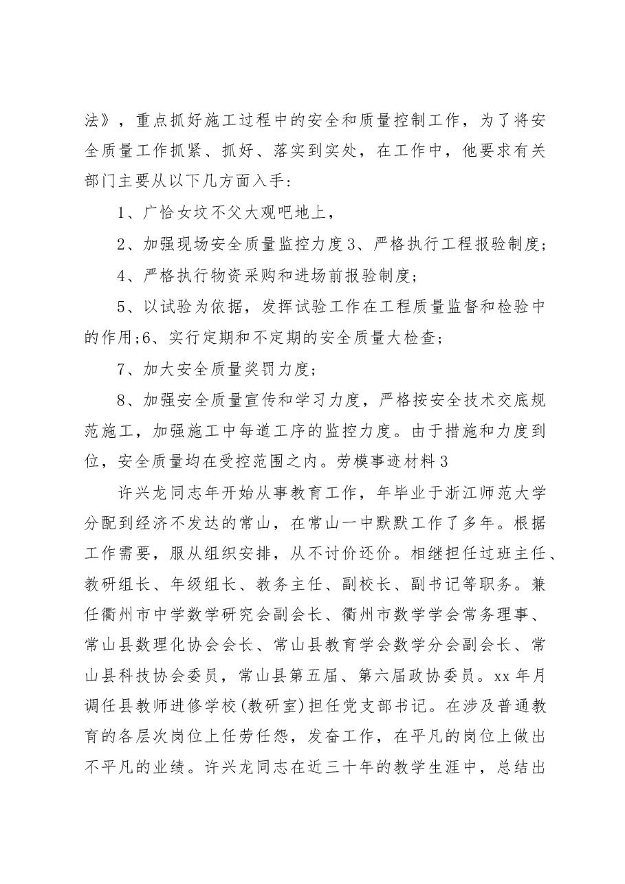 (5篇)最新劳模事迹材料.docx,第4页预览