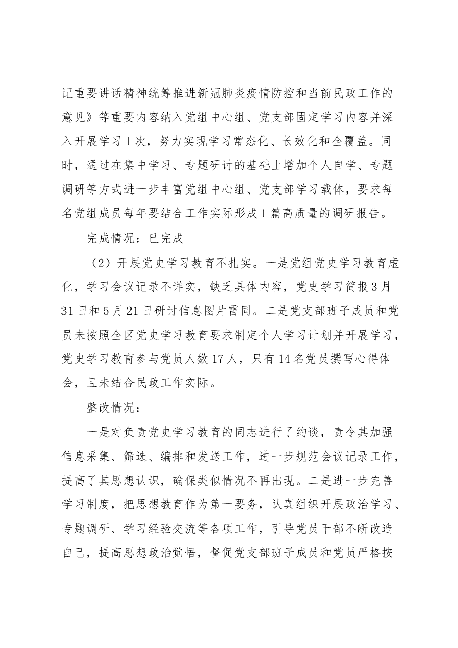 区民政局党组关于区委巡察整改落实情况的报告.docx,第4页预览