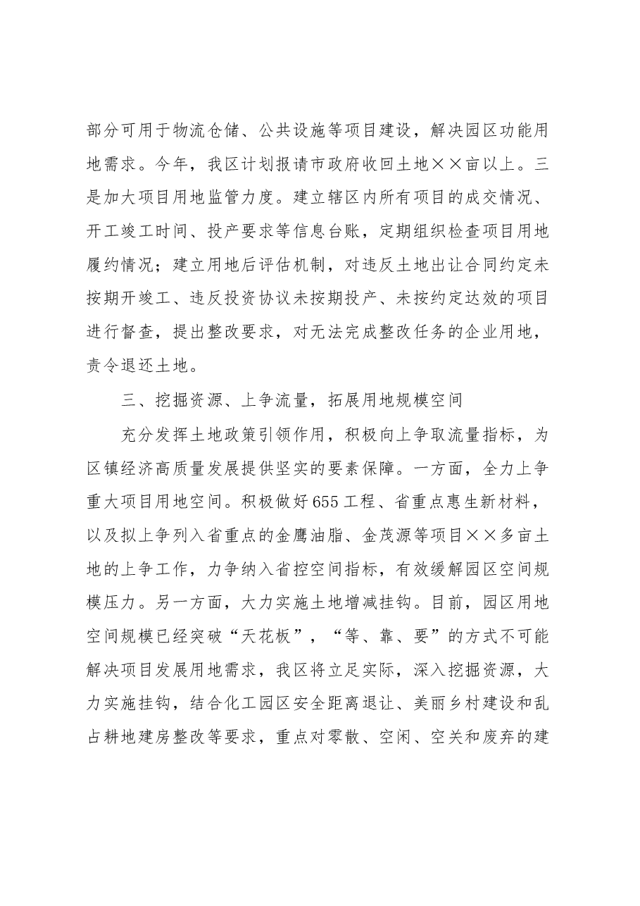 全市自然资源和规划工作会议表态发言讲话稿.docx,第3页预览