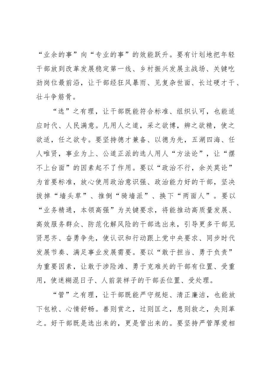 新时代干部工作要“循道理”.docx,第2页预览