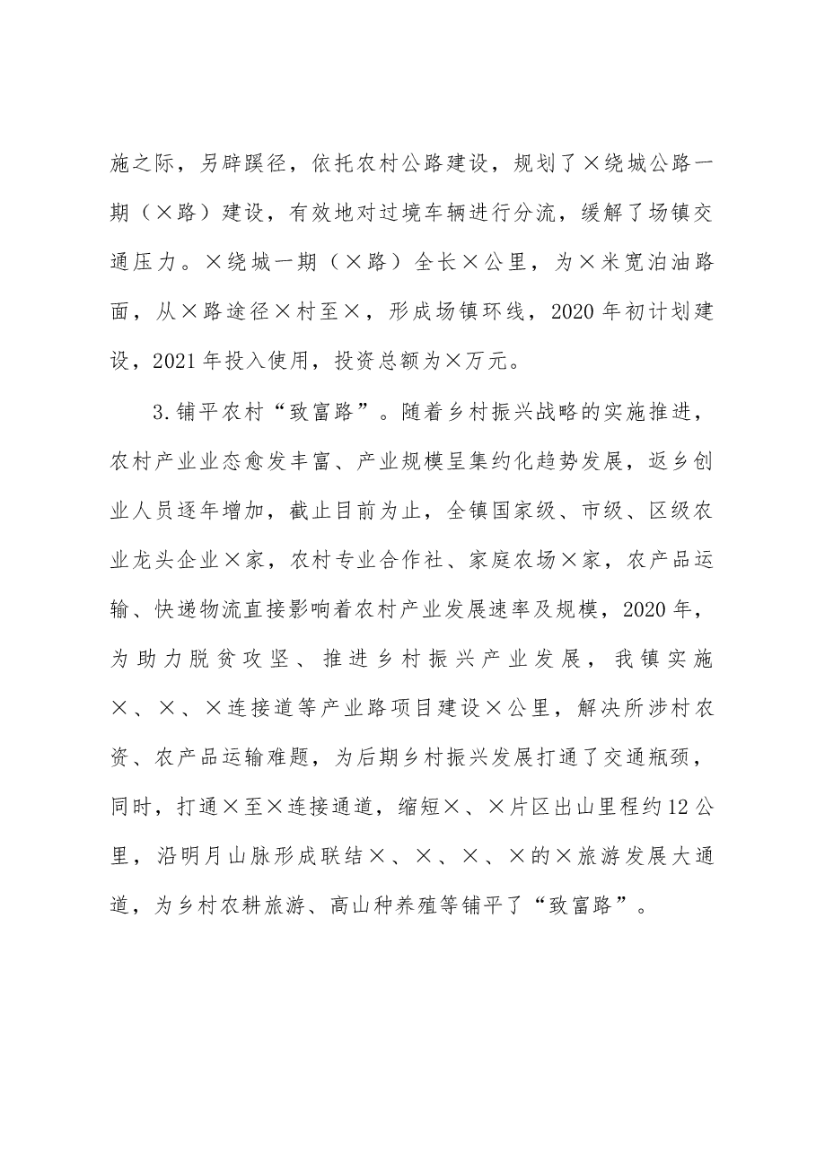 镇农村道路建设情况报告.docx,第3页预览