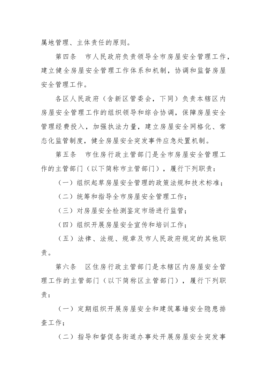 深圳市人民政府令(第319号).docx,第2页预览