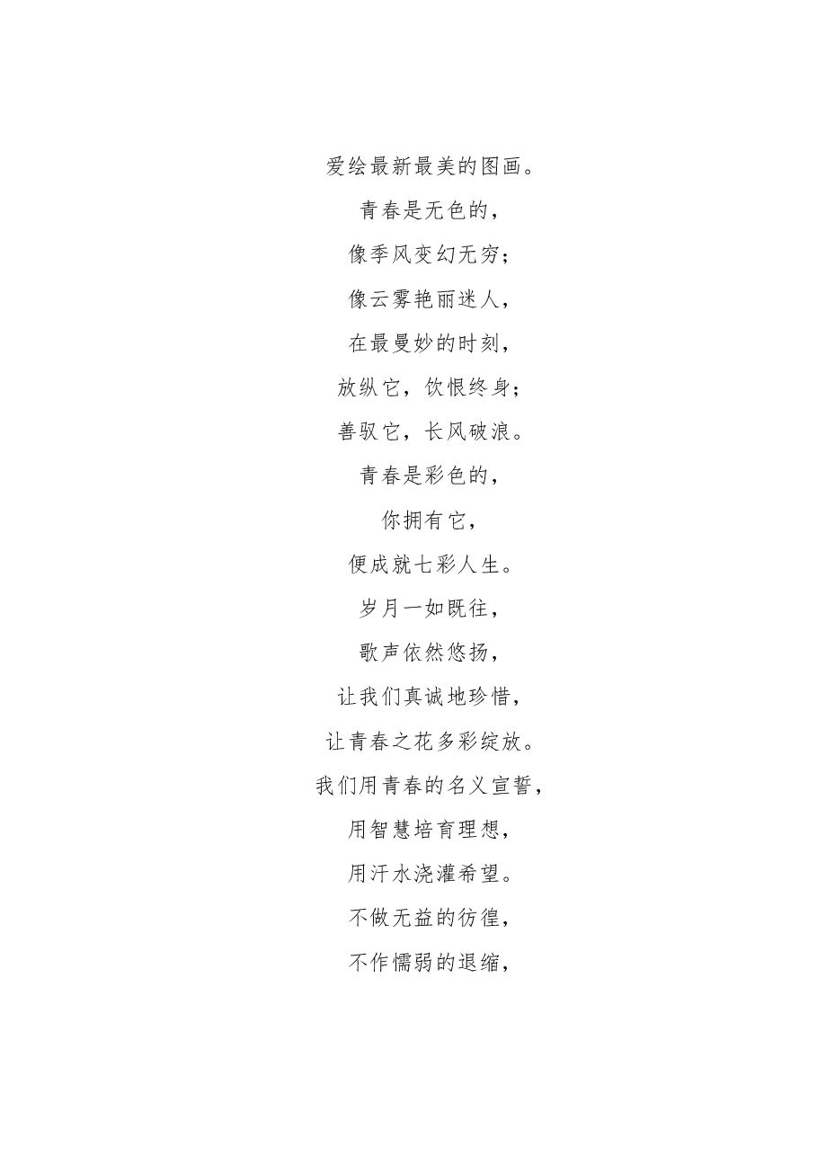 在初三青春礼上的讲话.docx,第3页预览