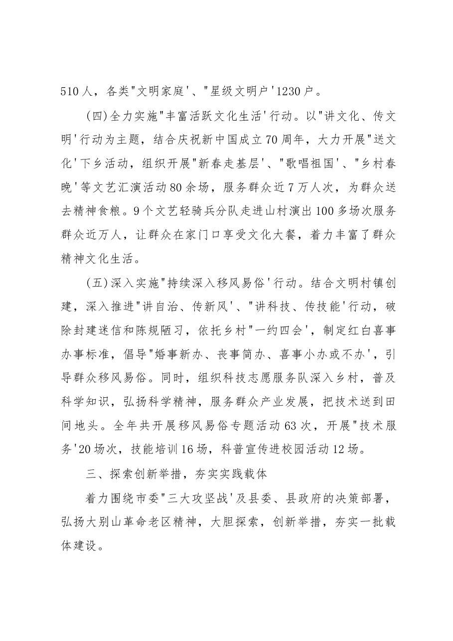 (3篇)关于新时代文明实践所建设工作自评报告.docx,第4页预览