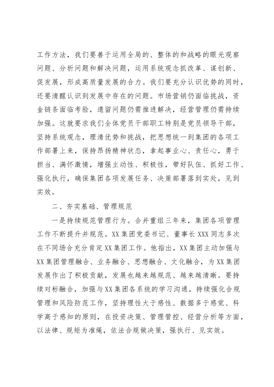 集团公司董事长在XX集团2023年工作会上的讲话.docx,第3页预览