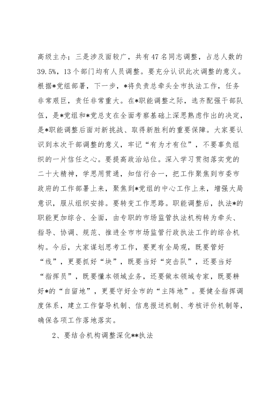在干部任职集体谈话会上的讲话.docx,第2页预览