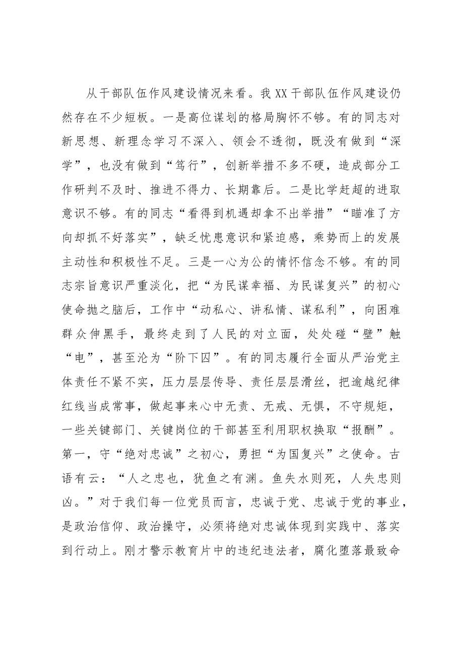 在XX党委(党组)开展警示教育实践活动上的讲话.docx,第2页预览