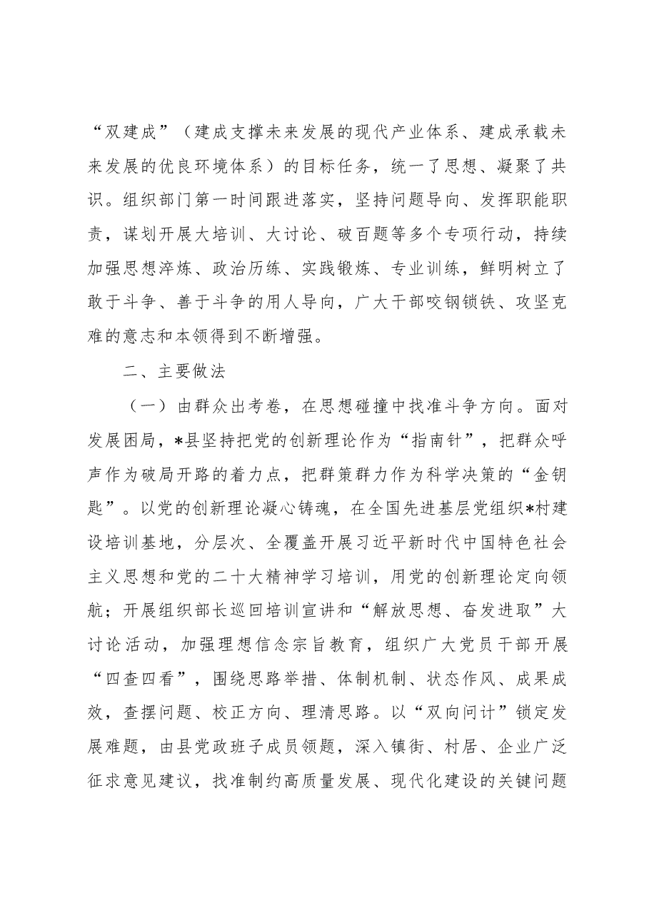 县“百名干部破百题”专项行动情况报告.docx,第2页预览