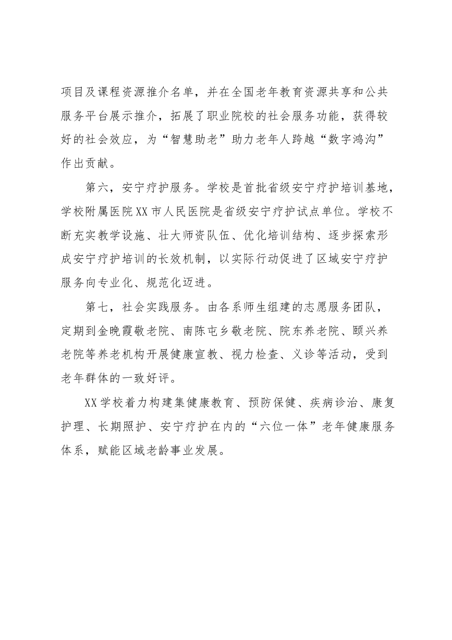 高校“提升服务发展水平”典型案例申报材料.docx，第3页预览