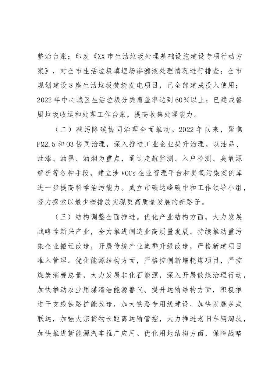XX第二轮中央生态环境保护督察整改落实情况报告.docx,第3页预览