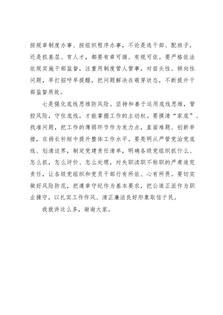 机关微党课:组工干部要注重强化“七种思维”能力.docx,第4页预览