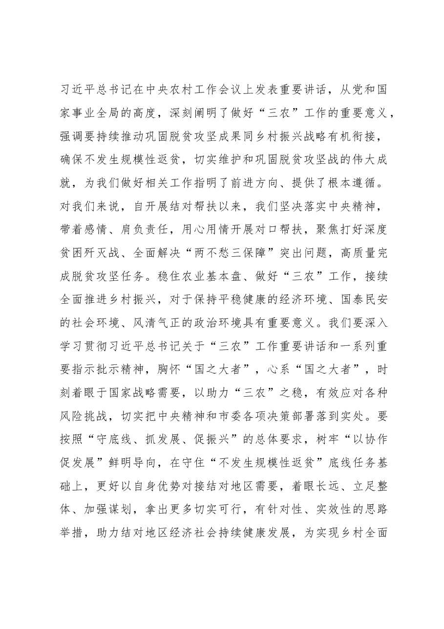乡村振兴主题讲话稿.docx,第2页预览