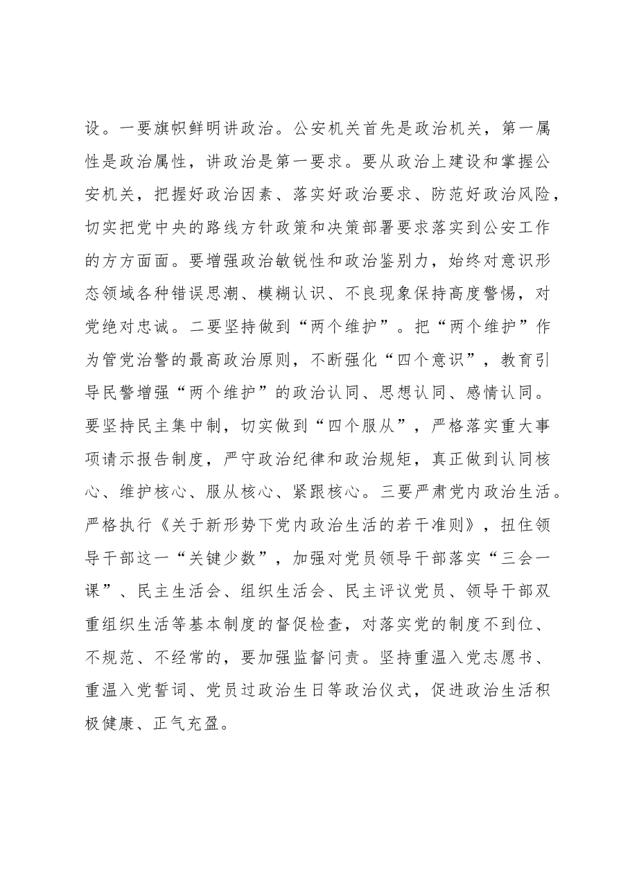 在2023年全市公安机关党风廉政建设工作会议上的讲话.docx,第4页预览