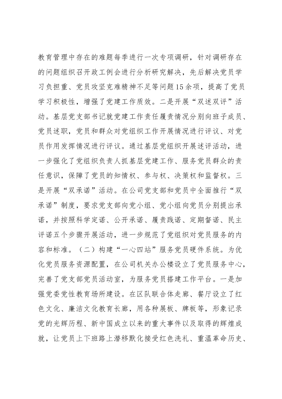党建工作品牌案例:构建“1+4”服务党员新模式.docx,第2页预览