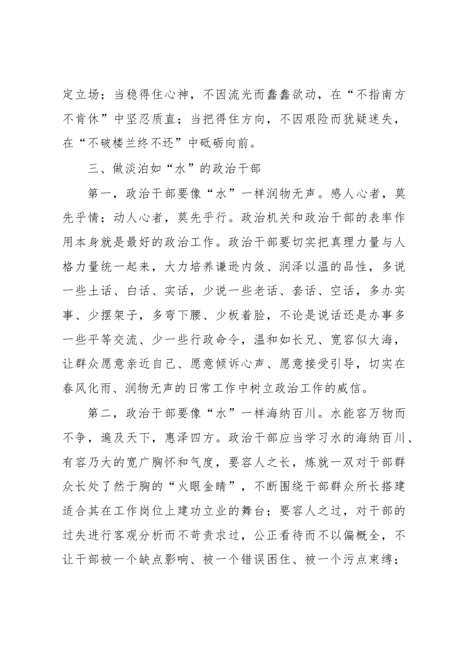 局长在全局政工干部会议上的讲话稿.docx,第4页预览