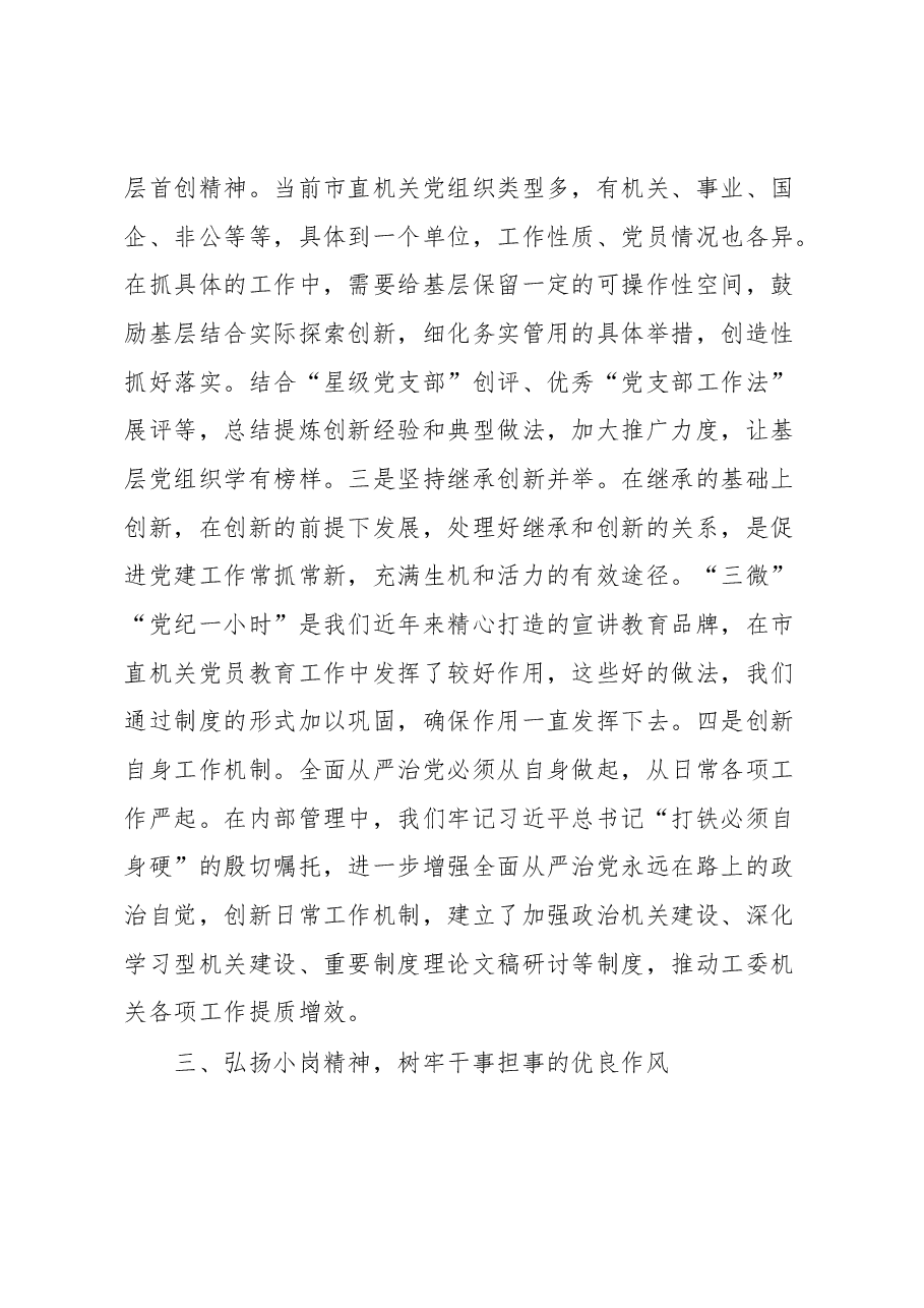 书记党课讲稿：弘扬新时代小岗精神全面提高机关党建质量.docx，第4页预览