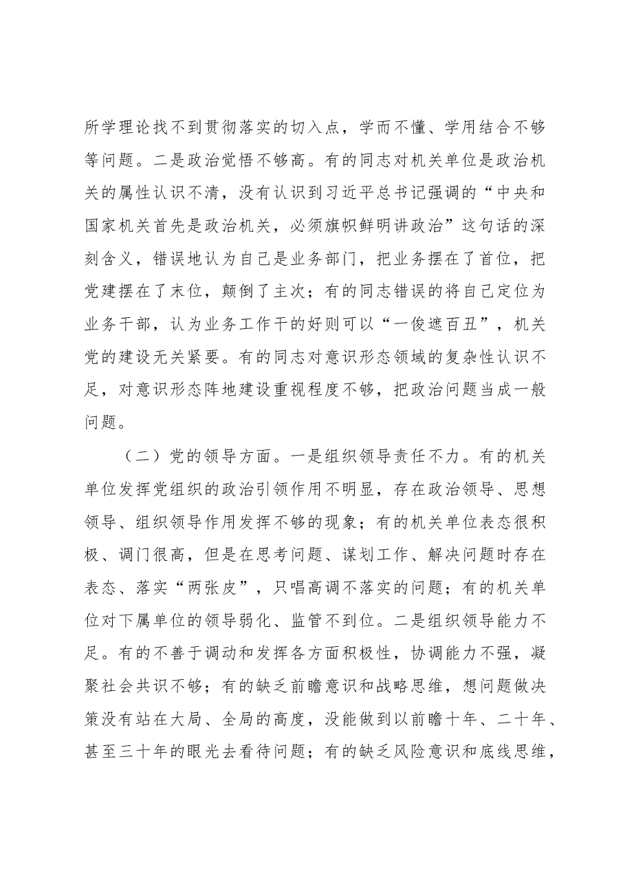 关于市直机关机关党建“灯下黑”问题的调查研究.docx,第2页预览