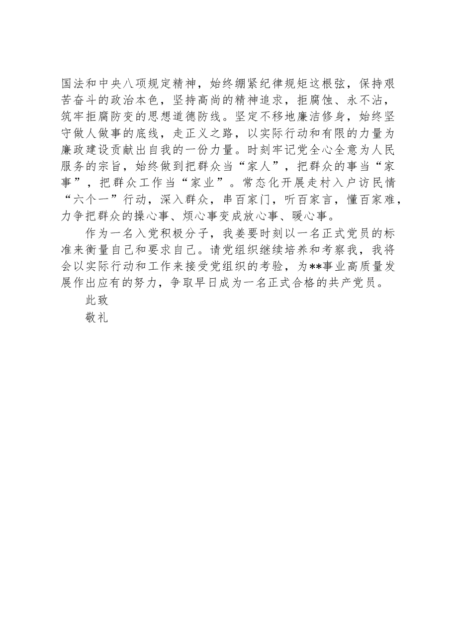 2023年第一季度入党积极分子思想汇报.docx,第3页预览