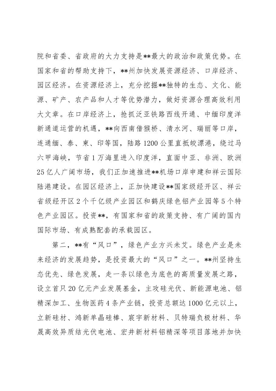 在2023年省重点产业招商推介会上的致辞.docx,第2页预览