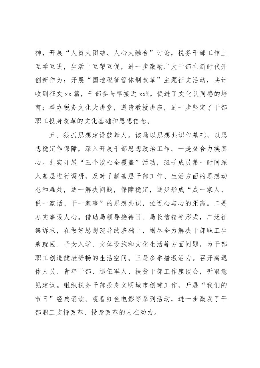 交流材料:狠抓五项建设,建强干部队伍.docx,第4页预览