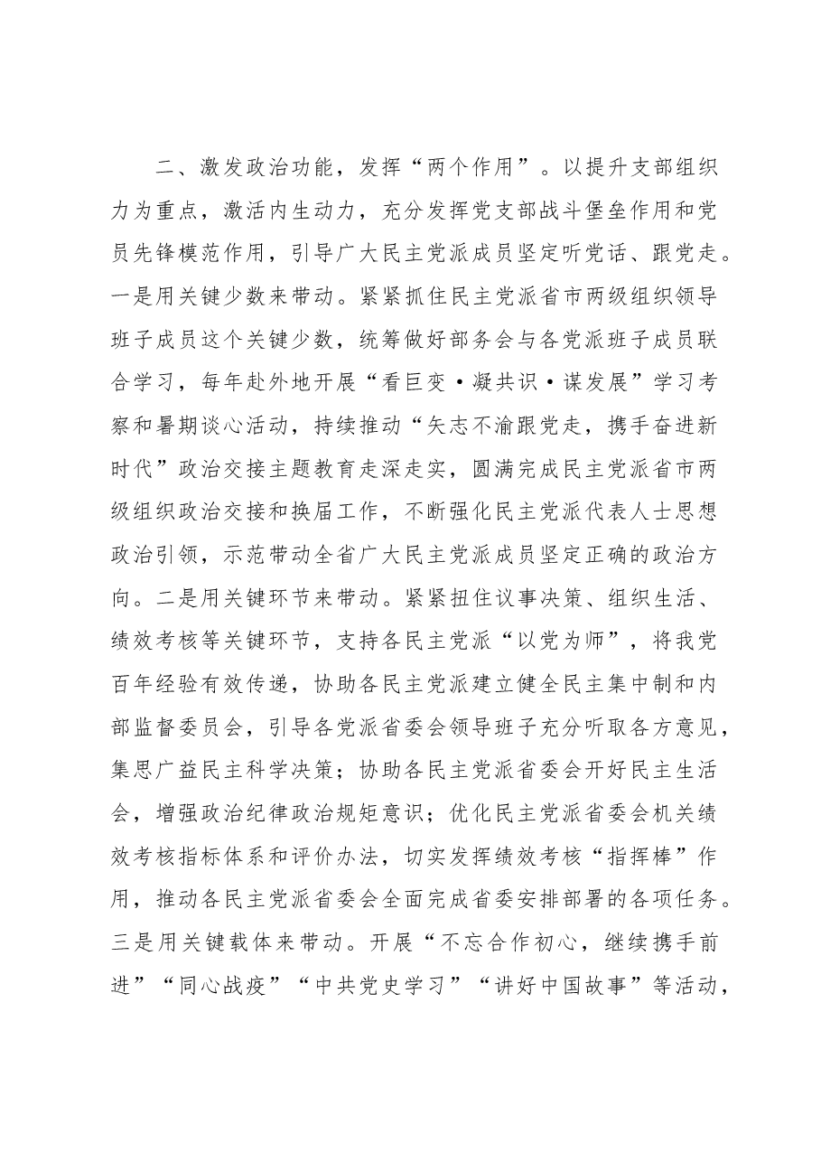 在党支部规范化建设交流会上的发言材料.docx，第3页预览