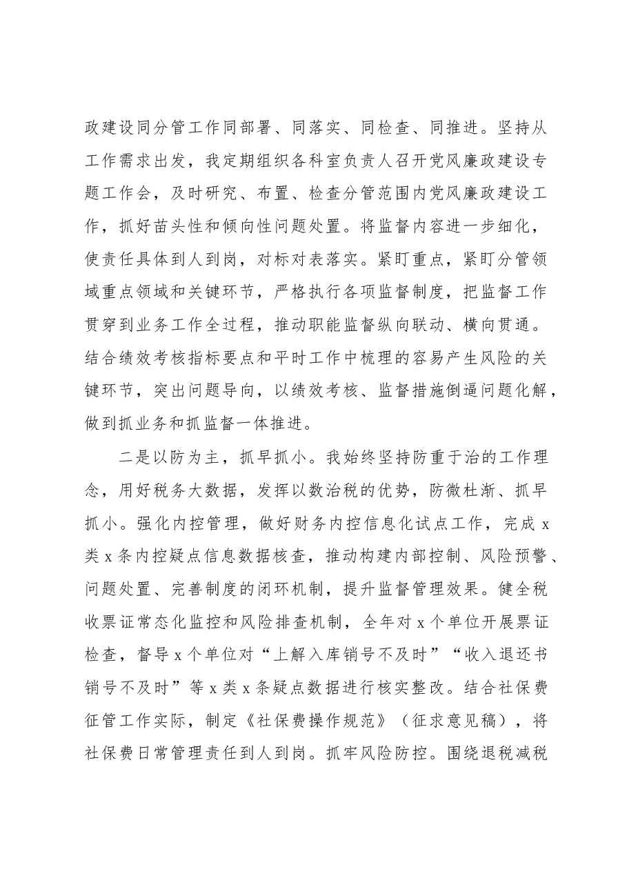 税务局分管领导2022年个人“一岗双责”履职情况报告.docx,第2页预览