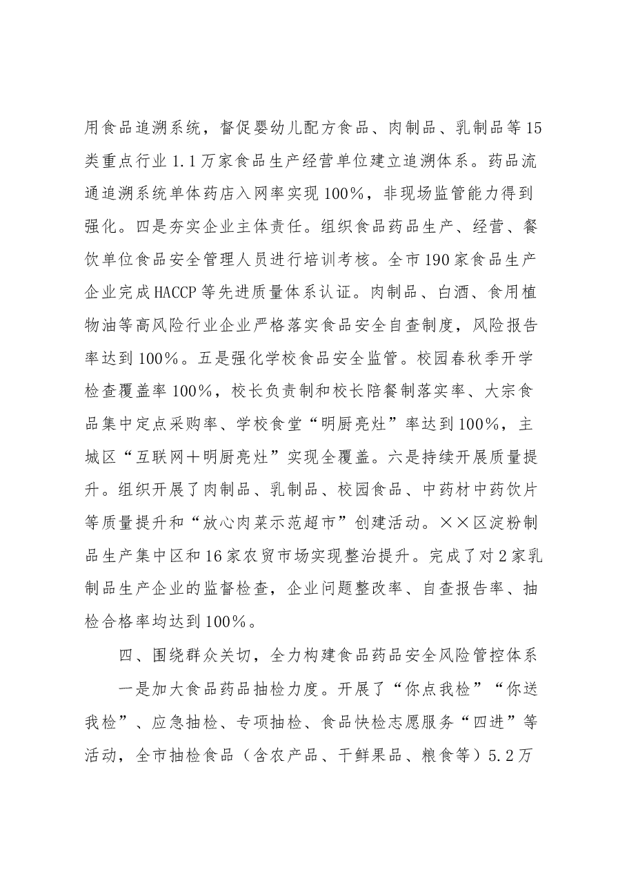 全市食品药品安全工作情况汇报.docx，第4页预览