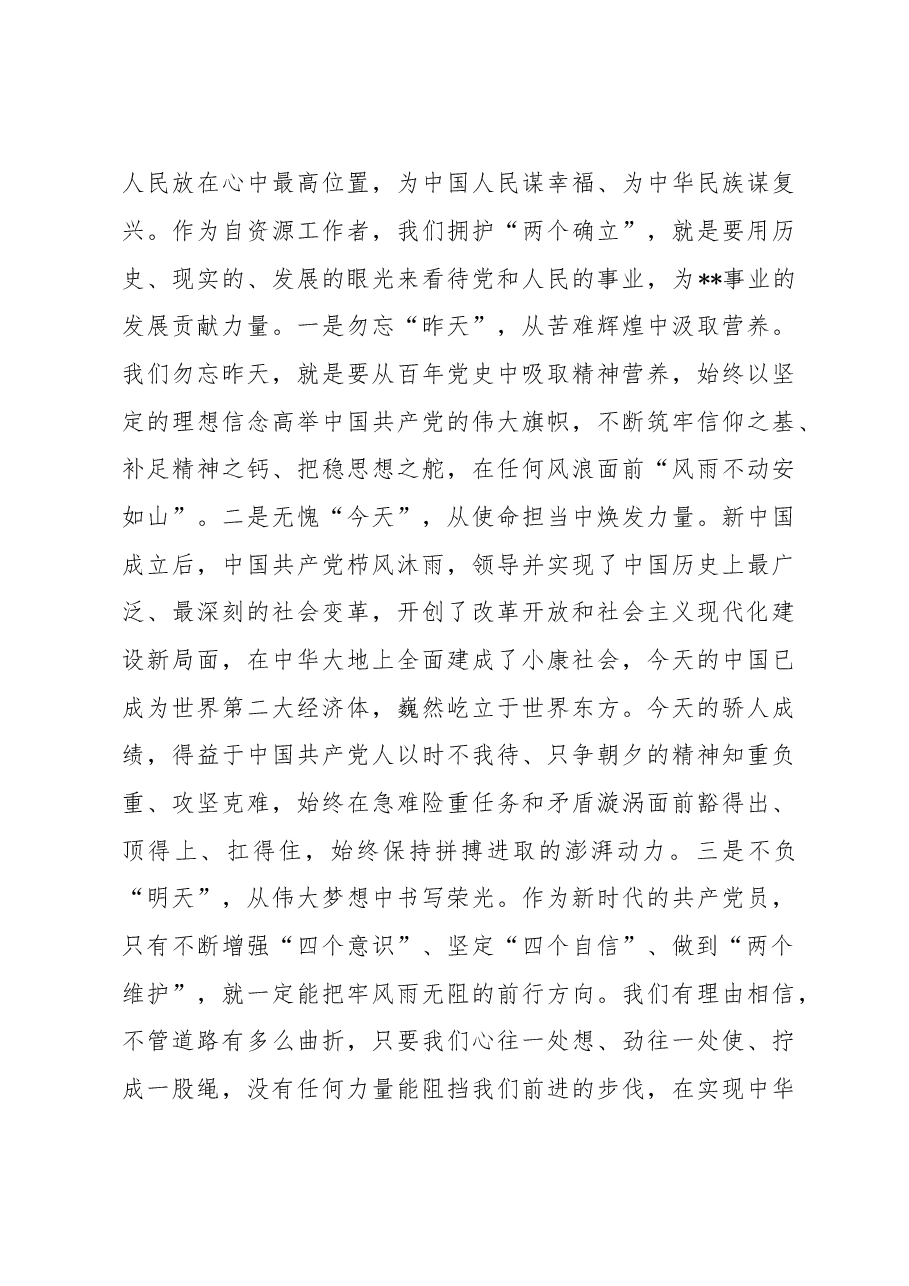 微党课:领悟两个确立铸忠诚 牢记党员身份担使命.docx,第4页预览