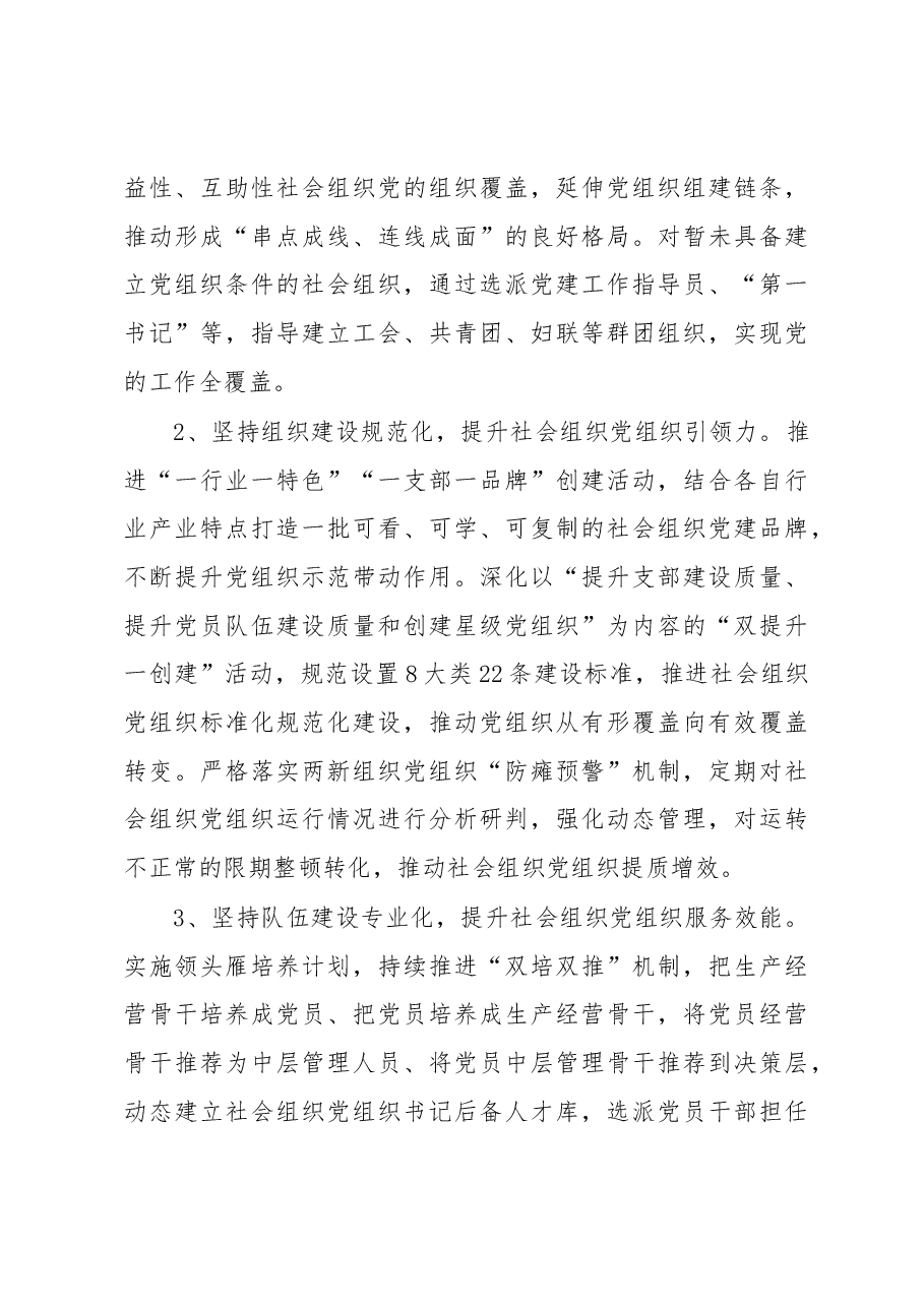 社会组织党建工作经验交流材料.docx，第3页预览