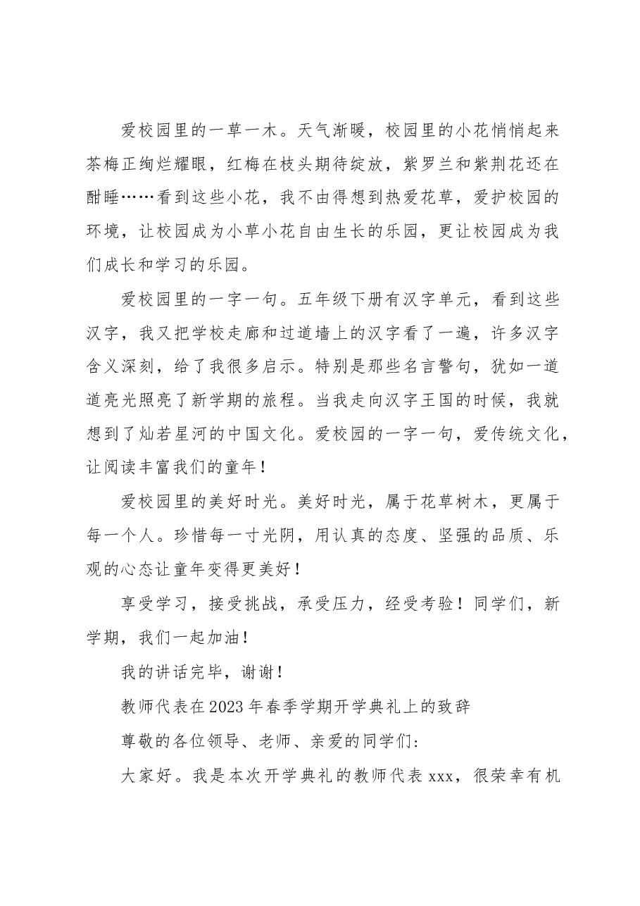 (4篇)教师代表、学生代表在2023年春季学期开学典礼上的发言汇编.docx,第3页预览
