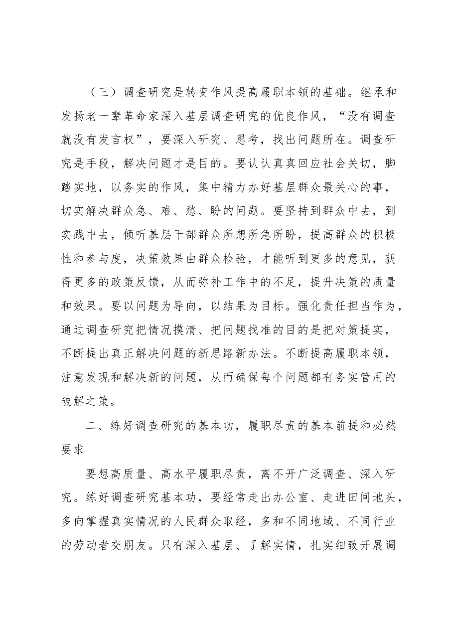 专题党课:弘扬优良传统练好调研基本功.docx,第4页预览