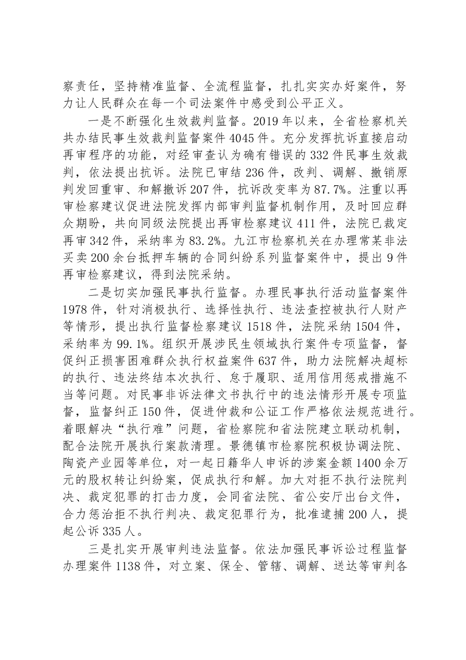 XX省人民检察院关于加强民事诉讼法律监督工作情况的报告.docx,第2页预览