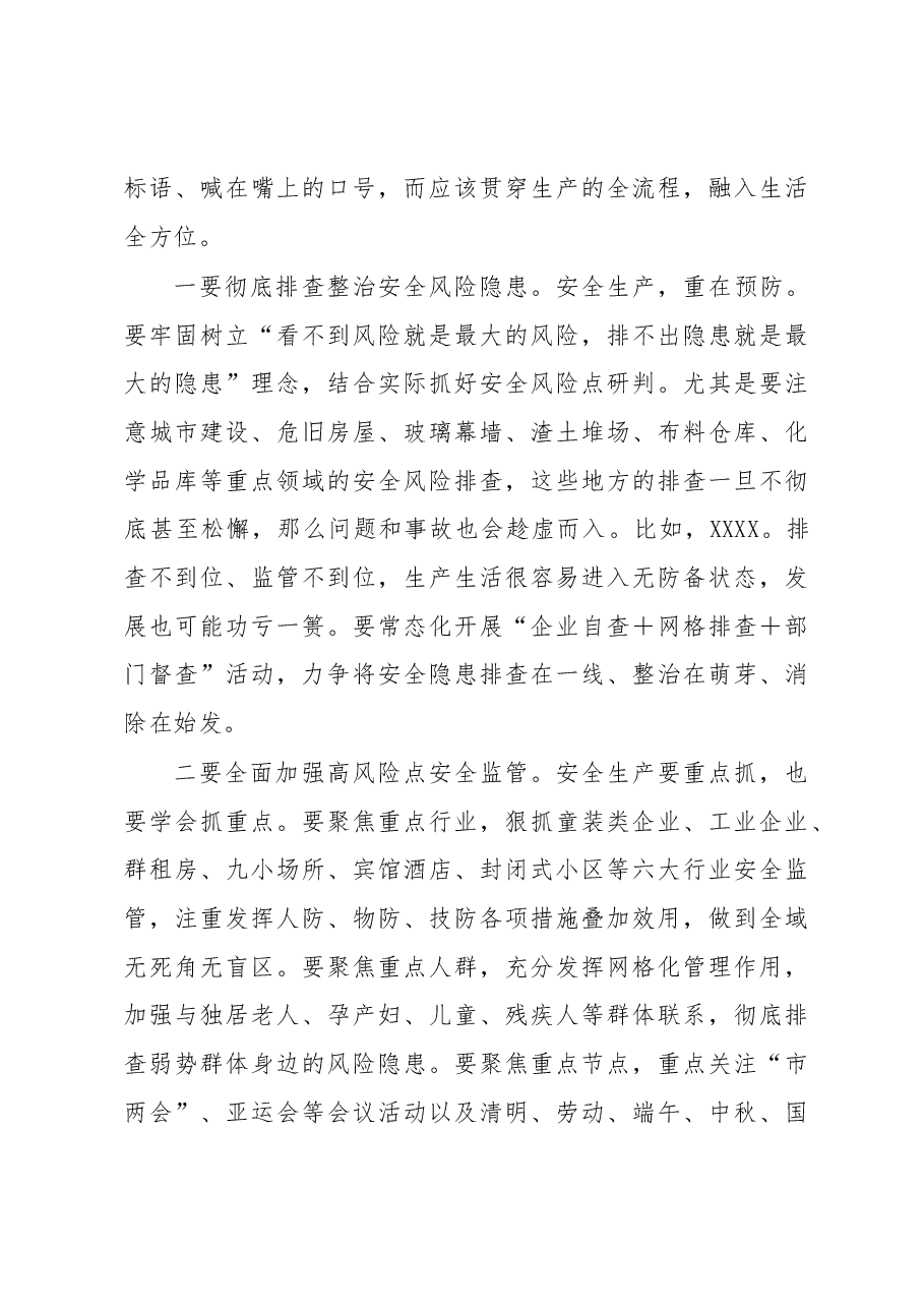 在全镇安全生产(消防)工作会议上的讲话.docx,第4页预览