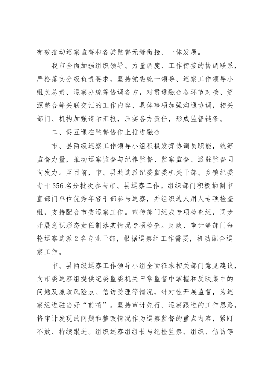 (23篇)巡视工作、巡察工作素材汇编.docx,第4页预览