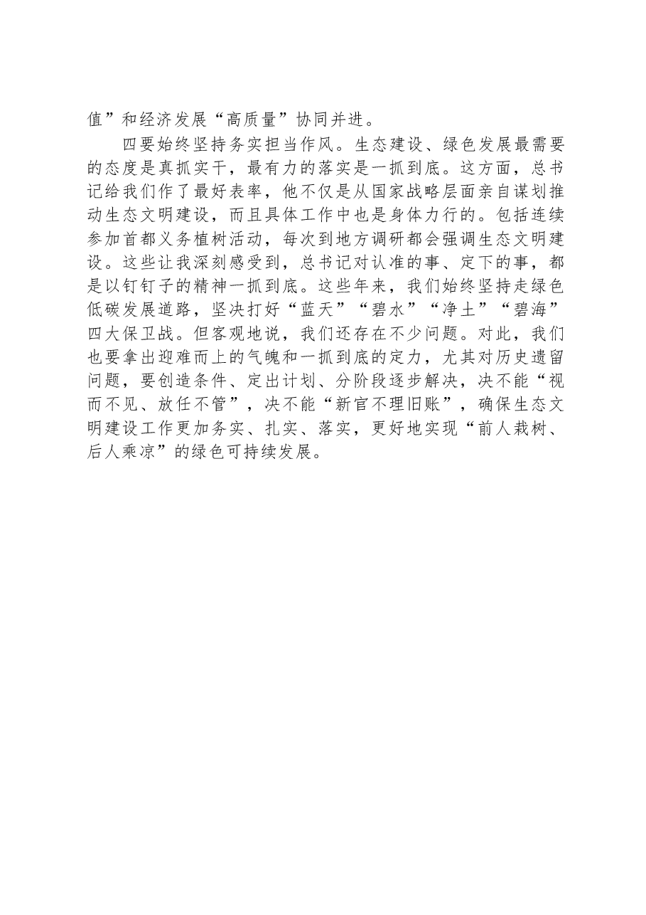 在市委理论学习中心组学习会上的交流发言材料.docx,第3页预览