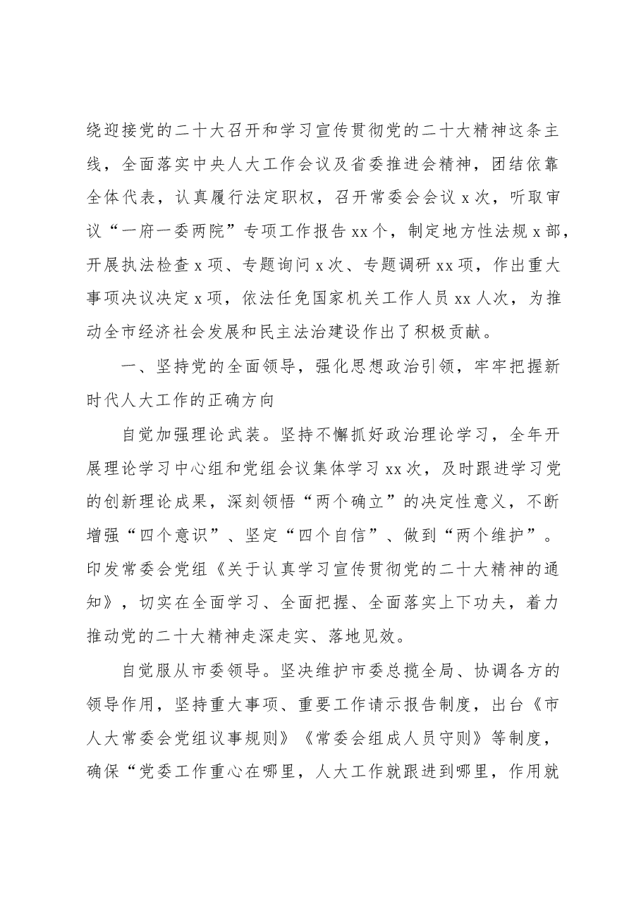 (3篇)人民代表大会常务委员会工作报告汇编.docx,第2页预览