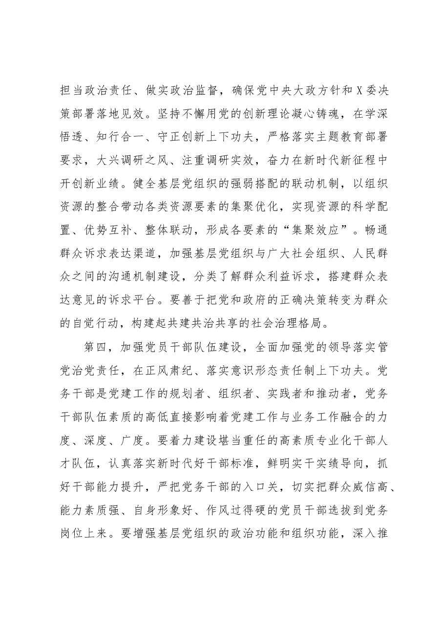 在区直机关2023年度党的工作会上的讲话提纲.docx,第4页预览