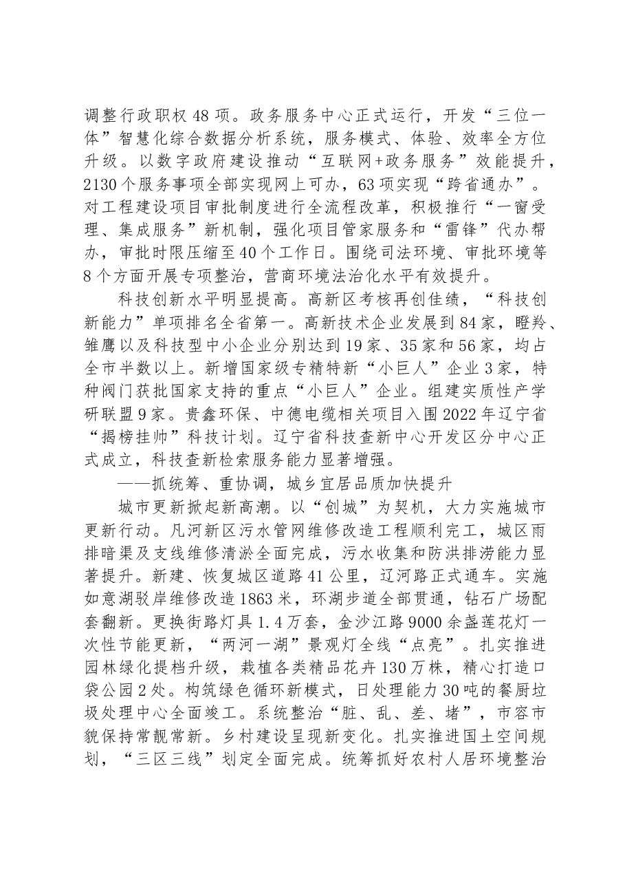 铁岭县2023年政府工作报告.docx,第4页预览