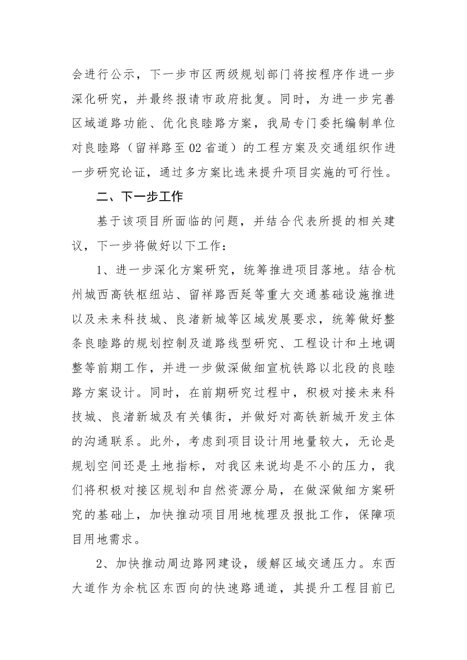 关于尽快实施良睦路北延工程建设的建议.docx,第3页预览