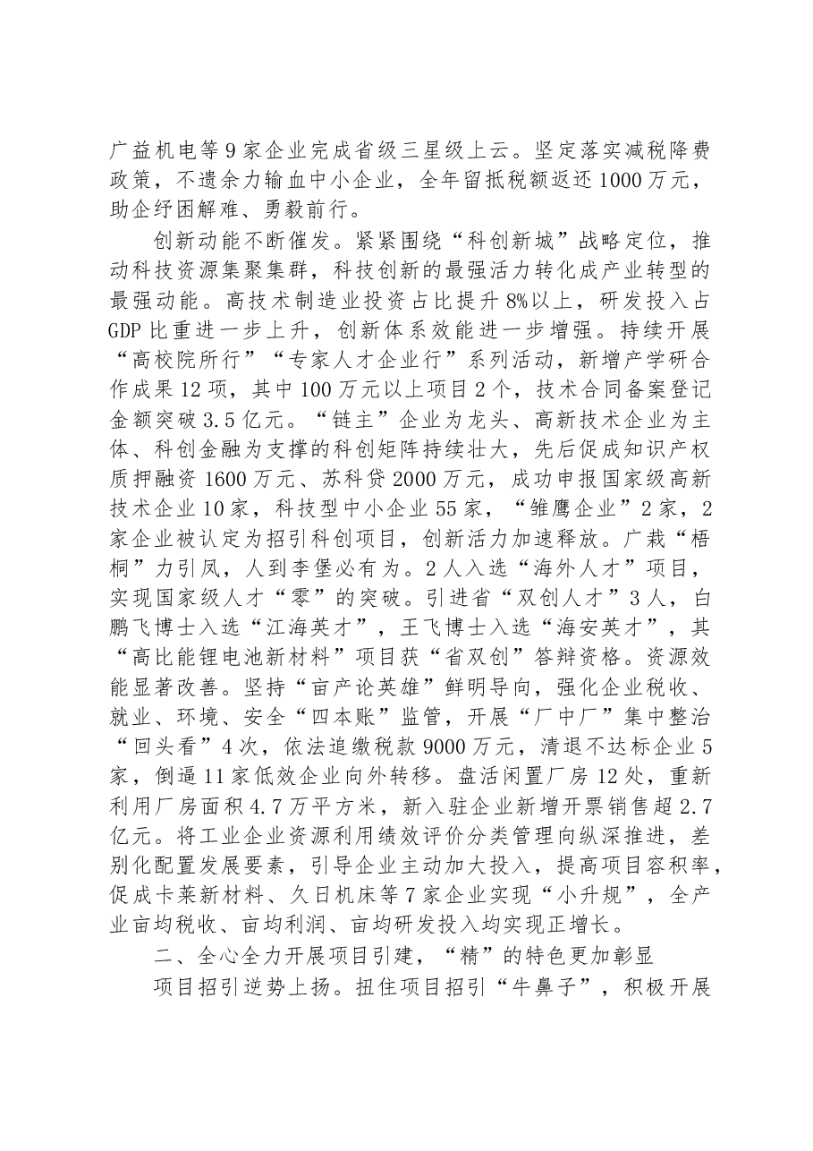 李堡镇2023年政府工作报告.docx,第2页预览