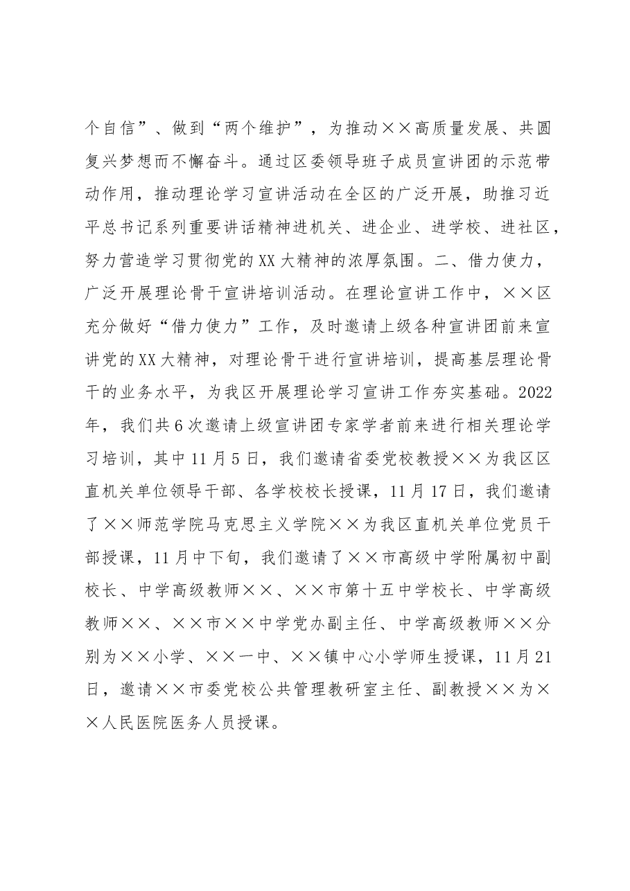 区委宣传部理论宣讲情况汇报.docx,第3页预览