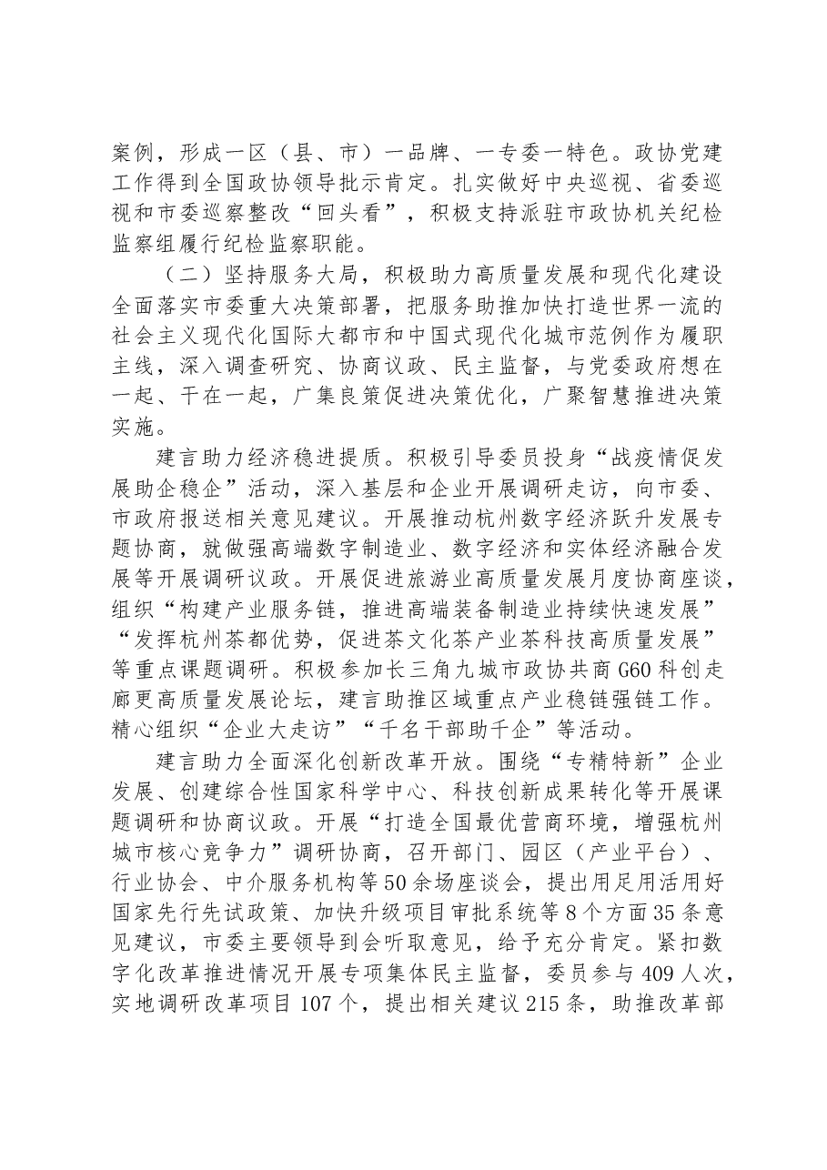 杭州市委员会常务委员会工作报告.docx,第3页预览